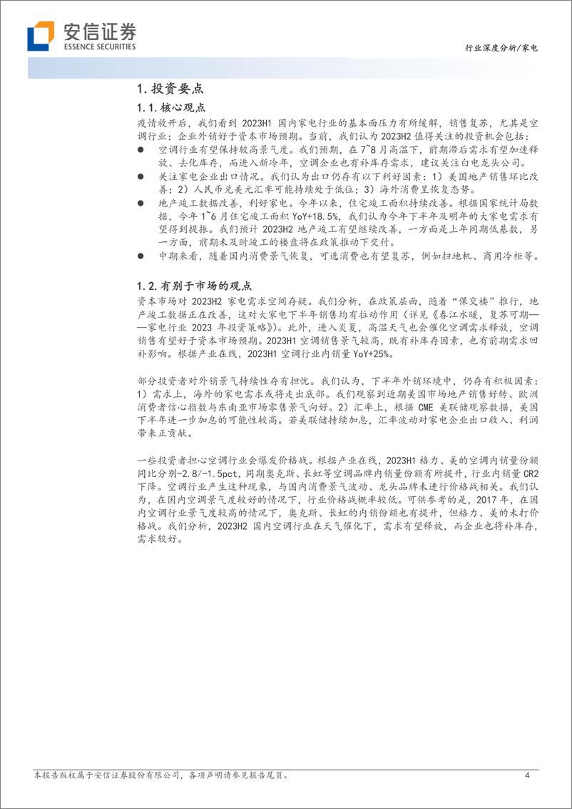 《家电行业2023年中期投资策略：国内复苏兑现，外销景气可期-20230718-安信证券-19页》 - 第5页预览图