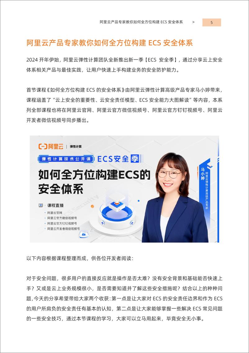 《阿里云：2024从基础到应用云上安全航行指南-176页》 - 第4页预览图