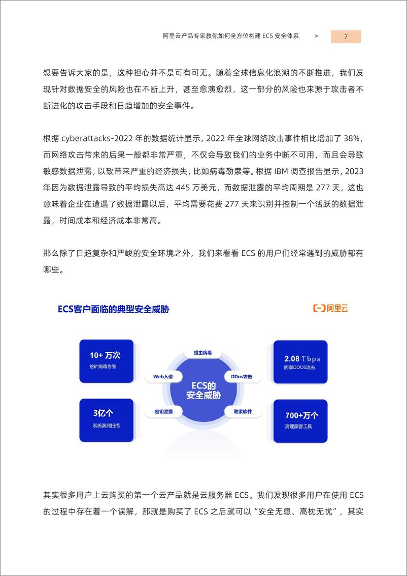 《阿里云：2024从基础到应用云上安全航行指南-176页》 - 第6页预览图