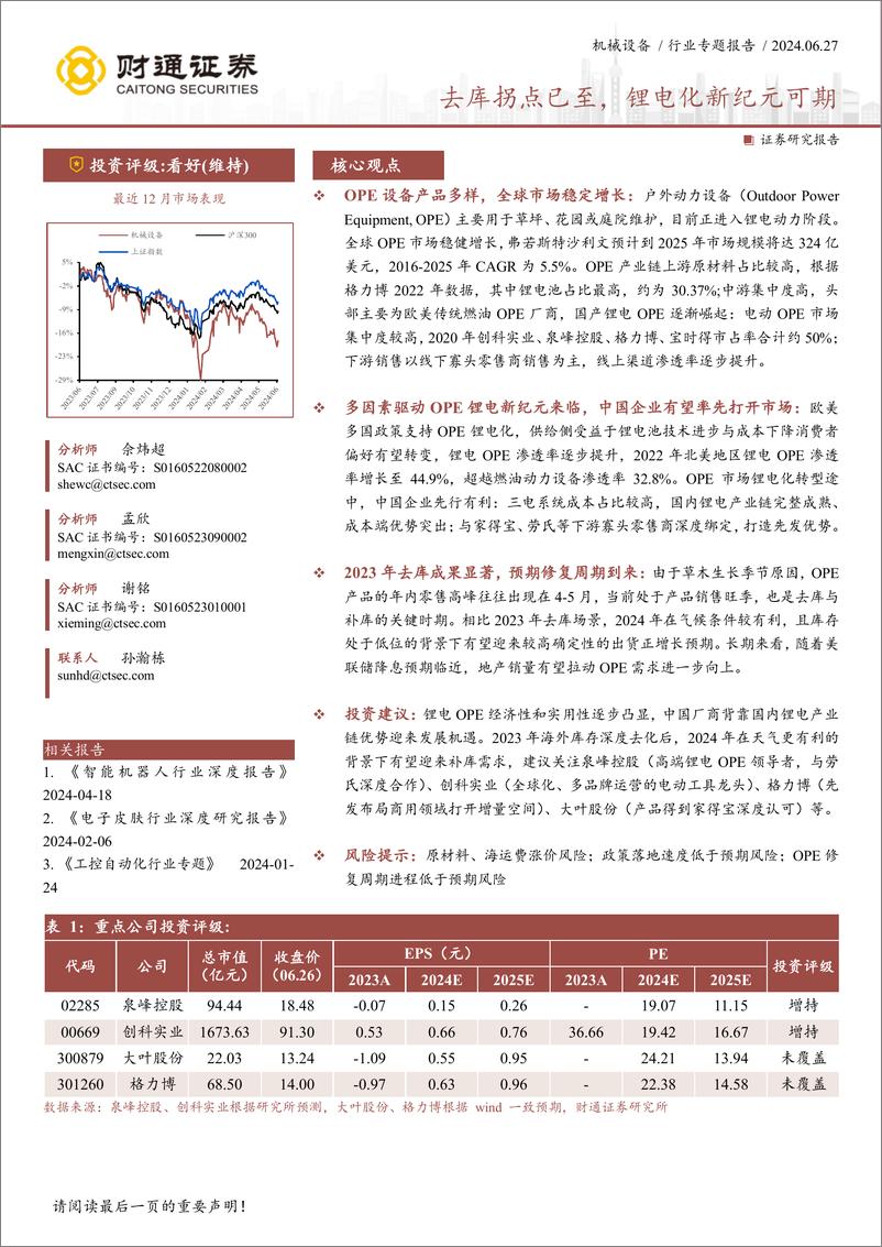 《财通证券-机械设备行业专题报告：去库拐点已至，锂电化新纪元可期》 - 第1页预览图