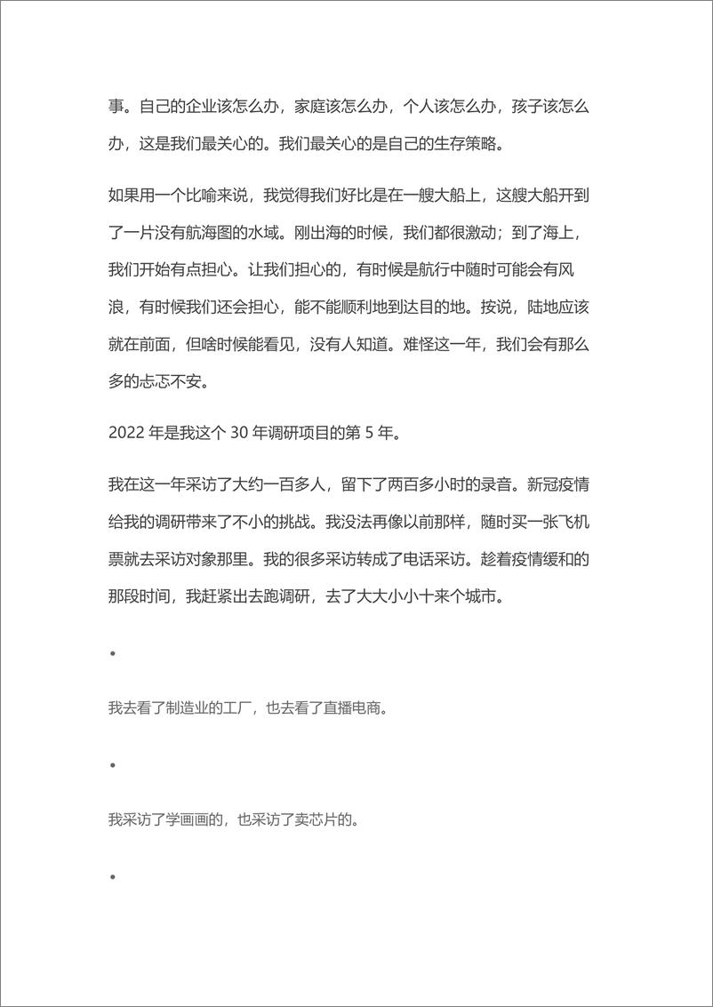 《年度得到2022-2023·何帆中国经济报告》 - 第4页预览图