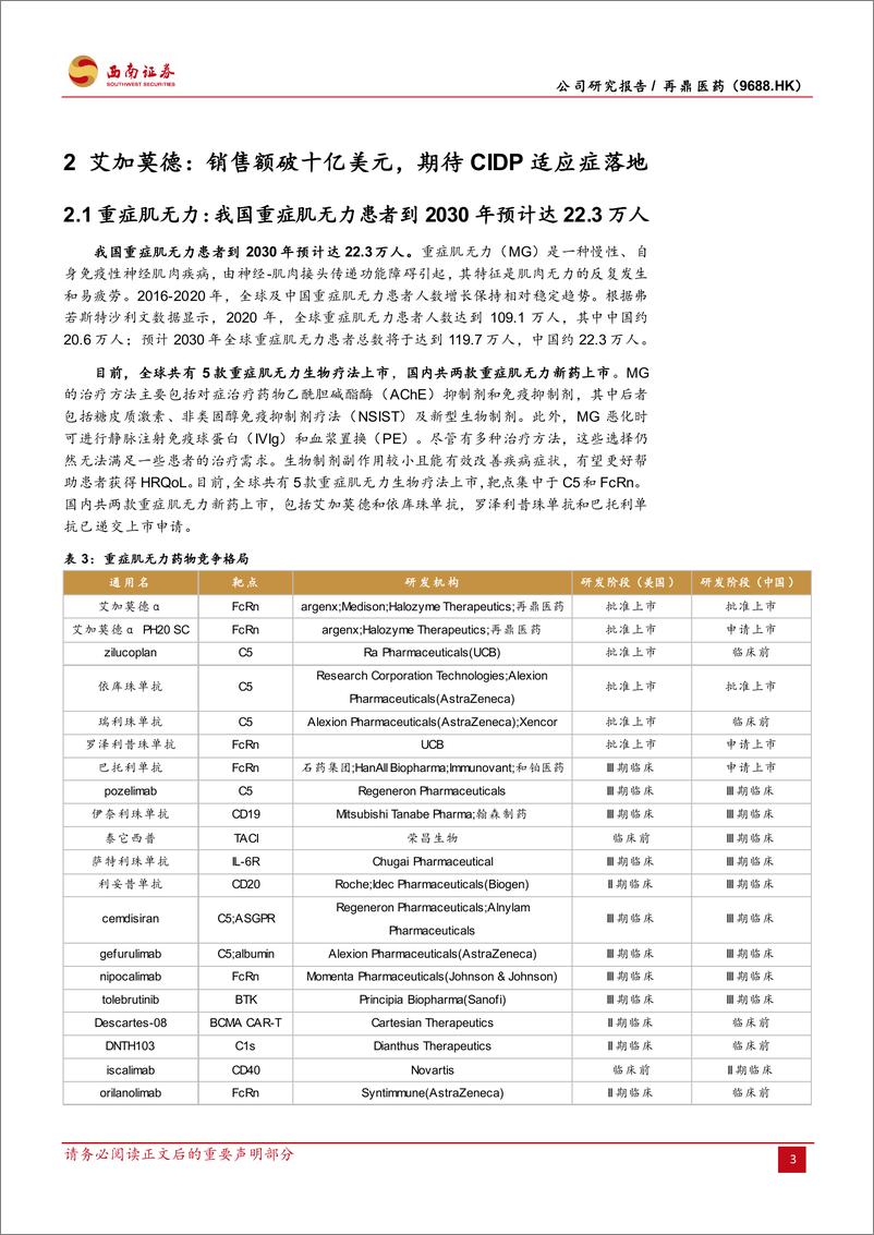 《再鼎医药(9688.HK)商业化拐点，多款重磅产品落地在即-240726-西南证券-26页》 - 第6页预览图