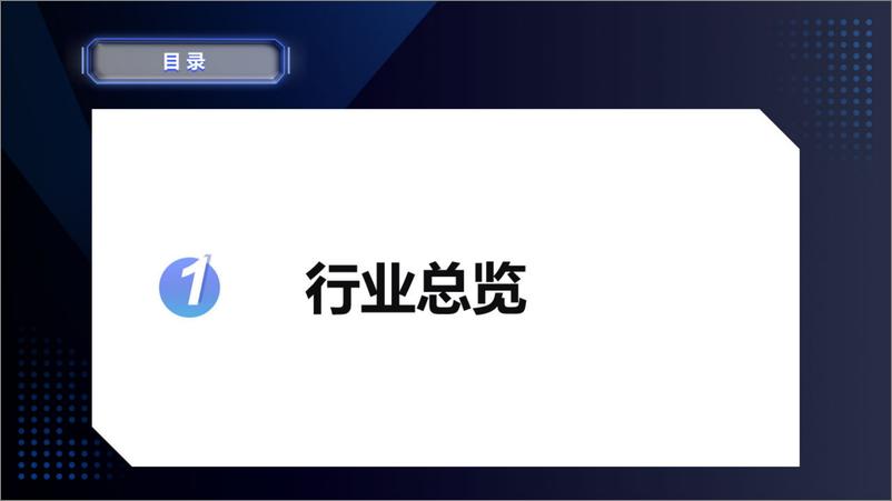 《2024年1月OTA监测月报-乘联会》 - 第3页预览图