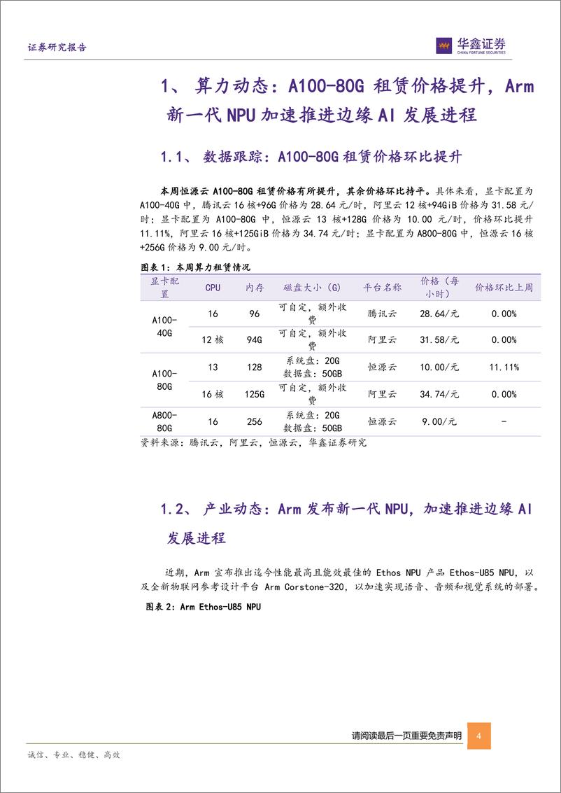 《202405月更新-商汤日日新5.0大模型综合性能或超越GPT_4Turbo，端侧AI加速推进进行时》 - 第4页预览图