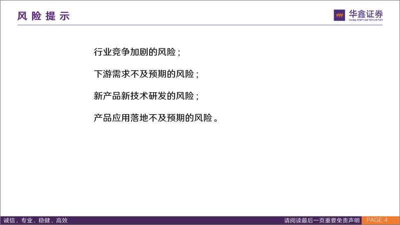 《兴森科技(002436)公司深度报告：PCB行业领航者，IC载板乘风而起-240725-华鑫证券-39页》 - 第4页预览图