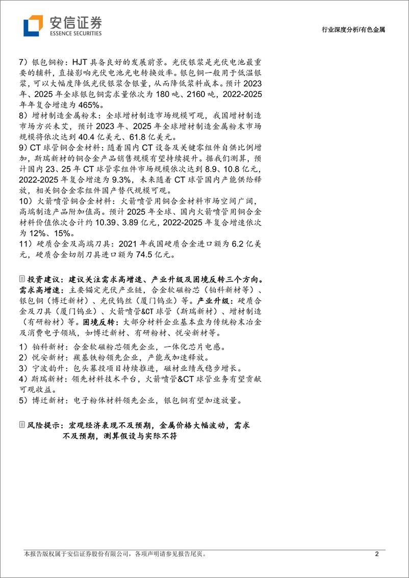 《金属新材料行业深度分析：需求多点开花，未来海阔天空-20230227-安信证券-45页》 - 第3页预览图