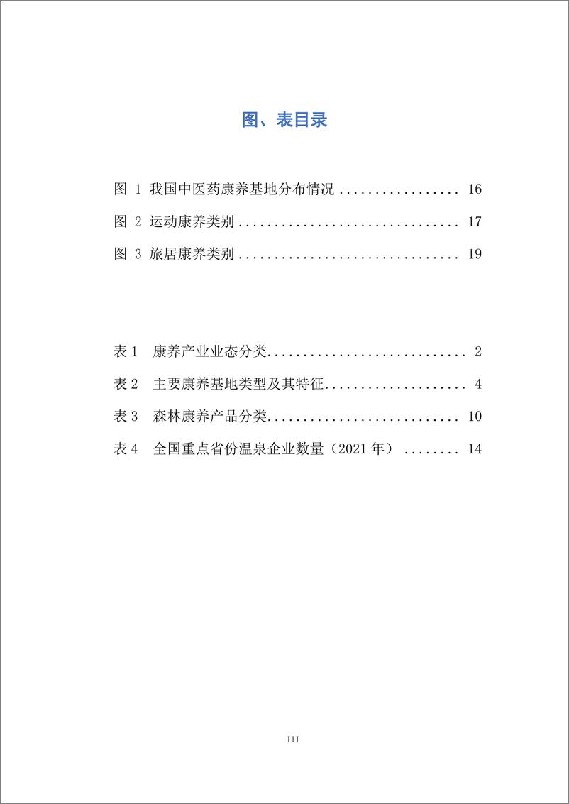 《深企投：2024康养行业研究报告：十万亿康养市场热潮涌动业态融合共生发展（25页）》 - 第4页预览图