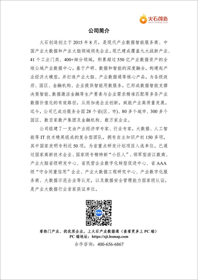 《2024年中国民营企业500强榜单》 - 第2页预览图