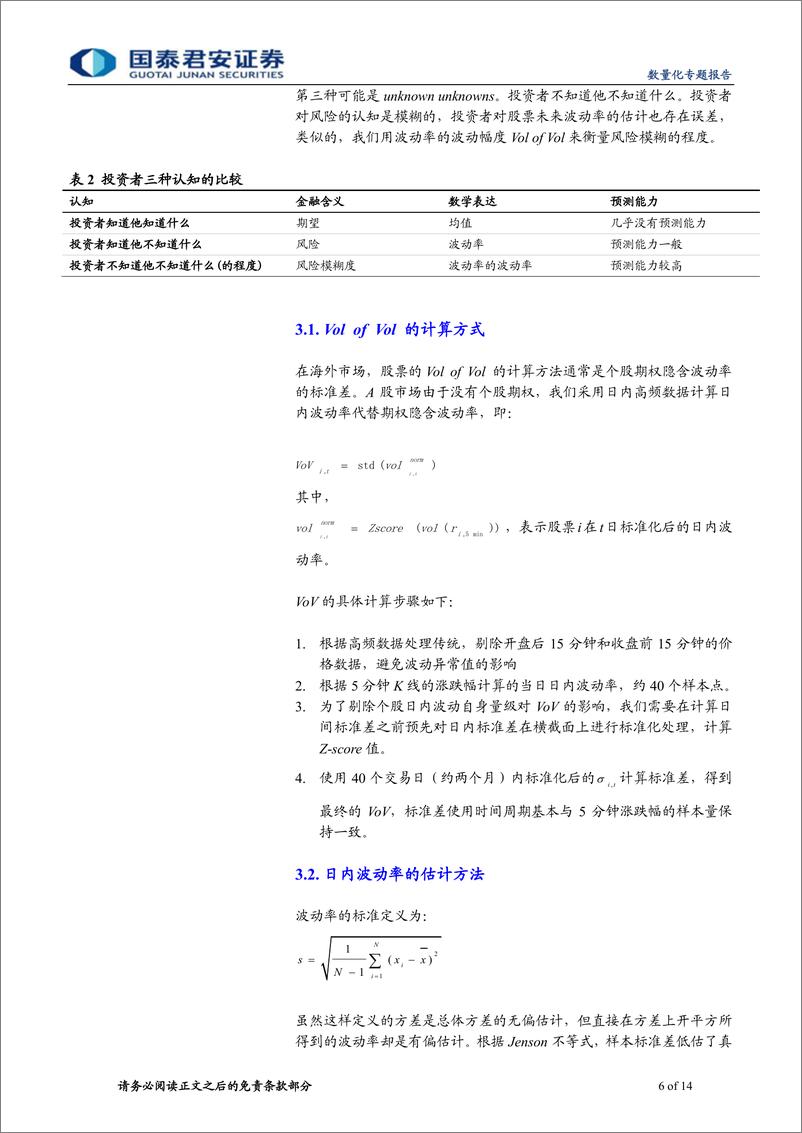 《国泰君2018073数量化专题之一百一十七：基于风险模糊度的选股策略》 - 第6页预览图