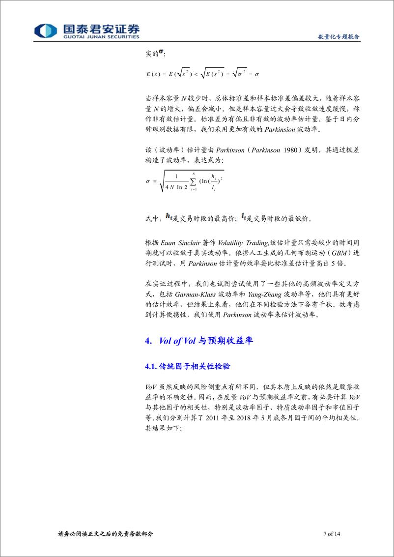 《国泰君2018073数量化专题之一百一十七：基于风险模糊度的选股策略》 - 第7页预览图