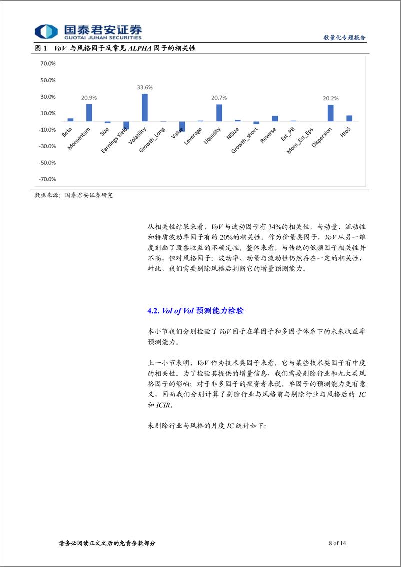 《国泰君2018073数量化专题之一百一十七：基于风险模糊度的选股策略》 - 第8页预览图