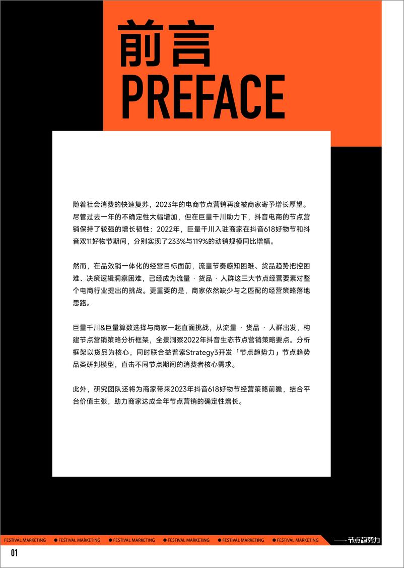 《2023巨量引擎节点营销策略洞察报告-60页》 - 第3页预览图