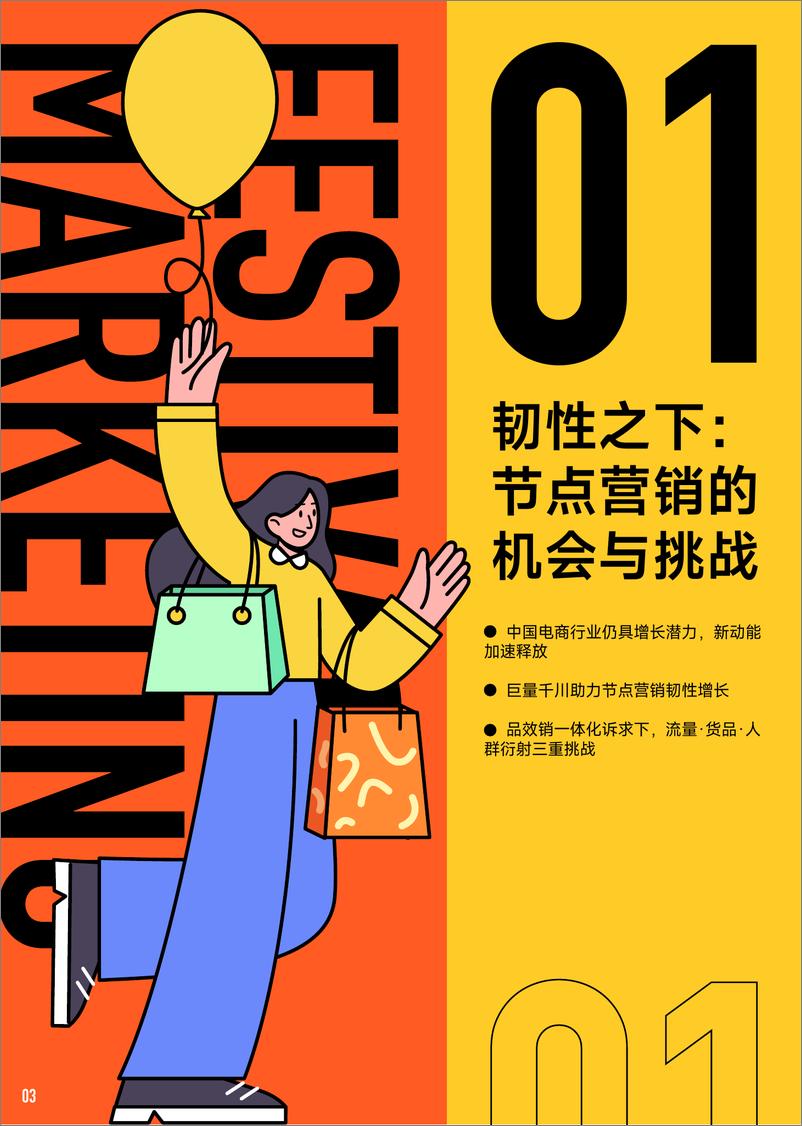 《2023巨量引擎节点营销策略洞察报告-60页》 - 第5页预览图