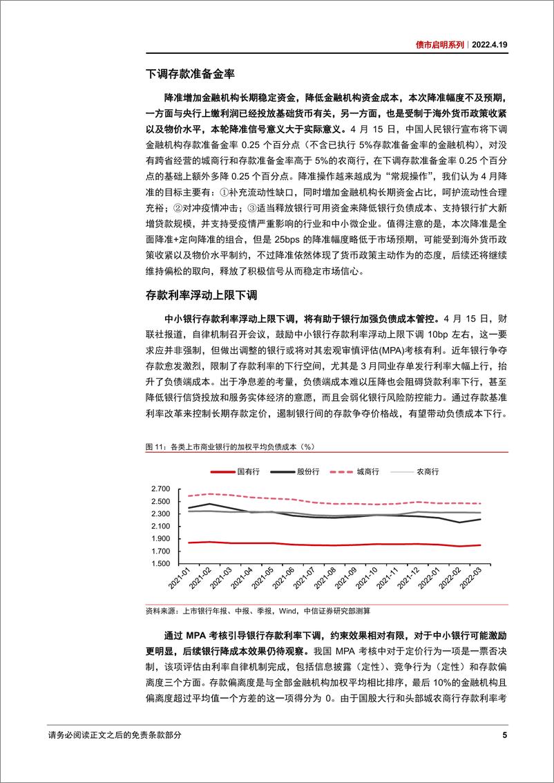 《债市启明系列：政策密集落地，如何看待二季度宽信用的节奏？-20220419-中信证券-33页》 - 第7页预览图