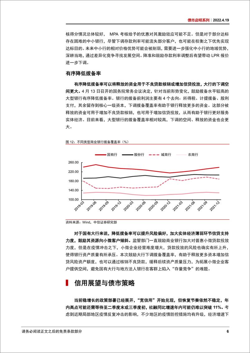 《债市启明系列：政策密集落地，如何看待二季度宽信用的节奏？-20220419-中信证券-33页》 - 第8页预览图