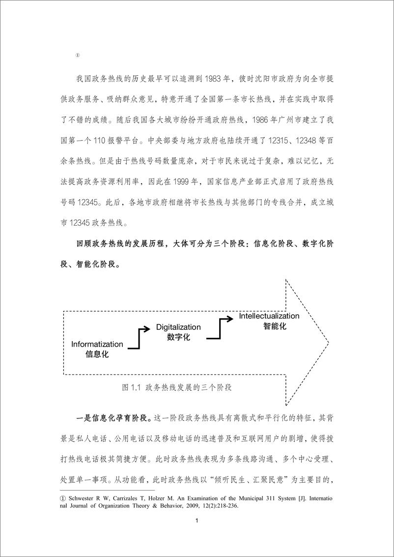 《政务热线12345数智化发展报告（2022）-87页》 - 第3页预览图