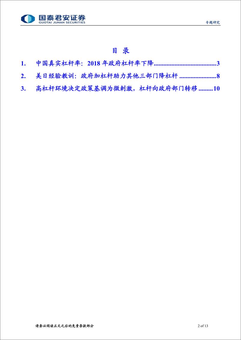 《透过迷雾，从真实宏观杠杆率看政策取向-20190314-国泰君安-13页》 - 第3页预览图