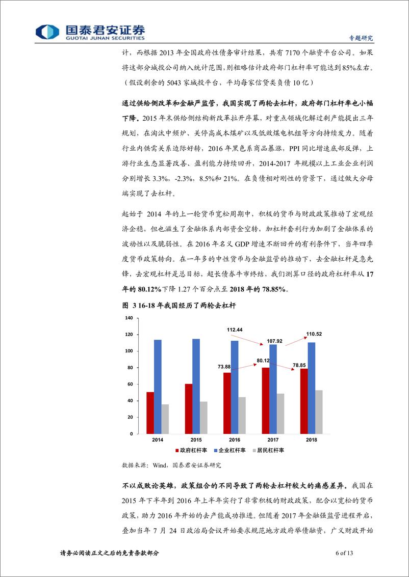 《透过迷雾，从真实宏观杠杆率看政策取向-20190314-国泰君安-13页》 - 第7页预览图