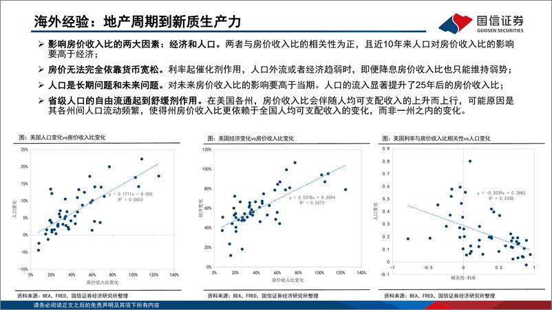 《2024年中策略：新质启航，景气向上-240506-国信证券-58页》 - 第3页预览图