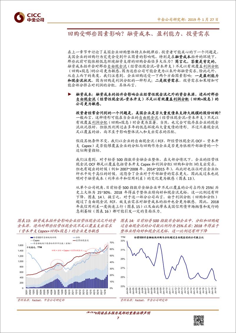 《海外策略：如何理解美股市场回购及其影响？-20190127-中金公司-16页》 - 第8页预览图