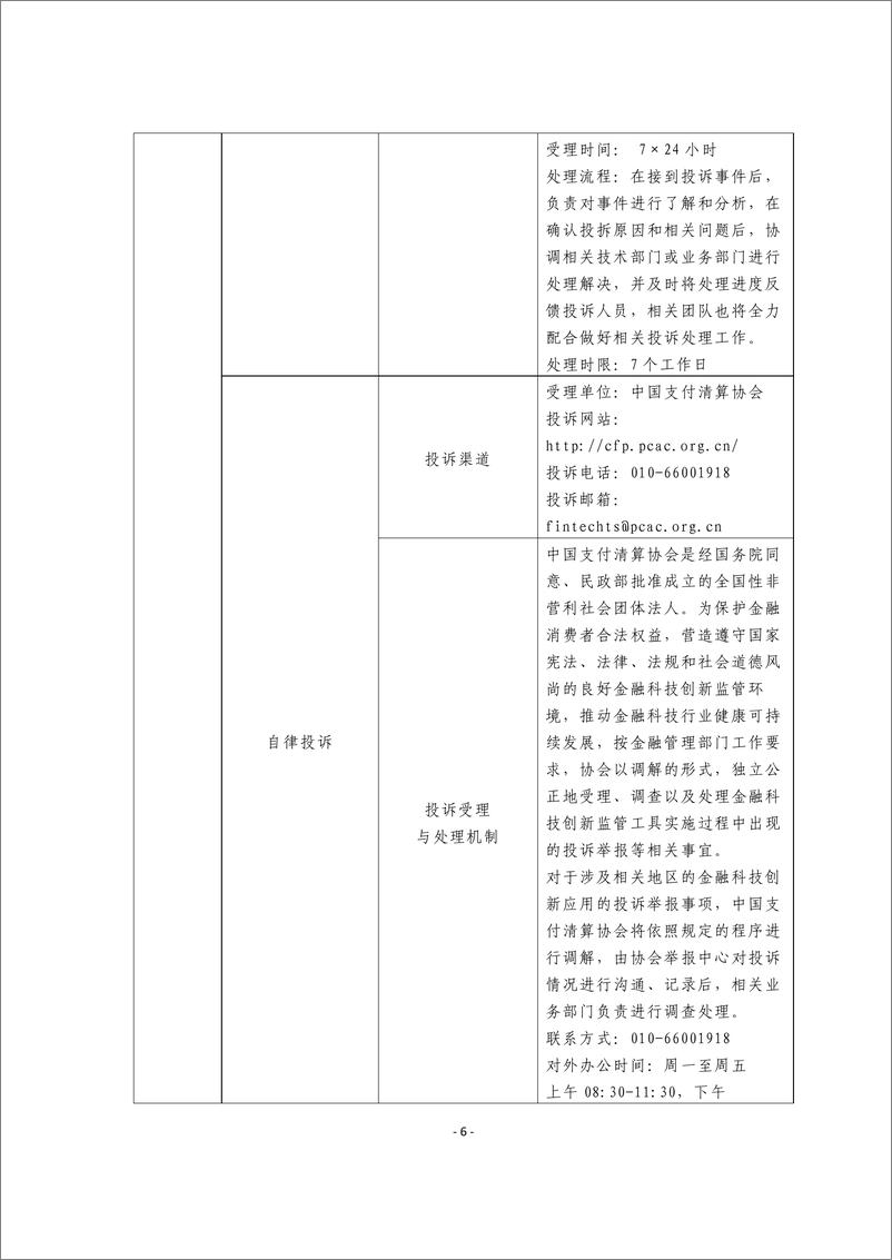 《金融科技创新应用声明书_基于大数据技术的智能化厅堂服务》 - 第6页预览图