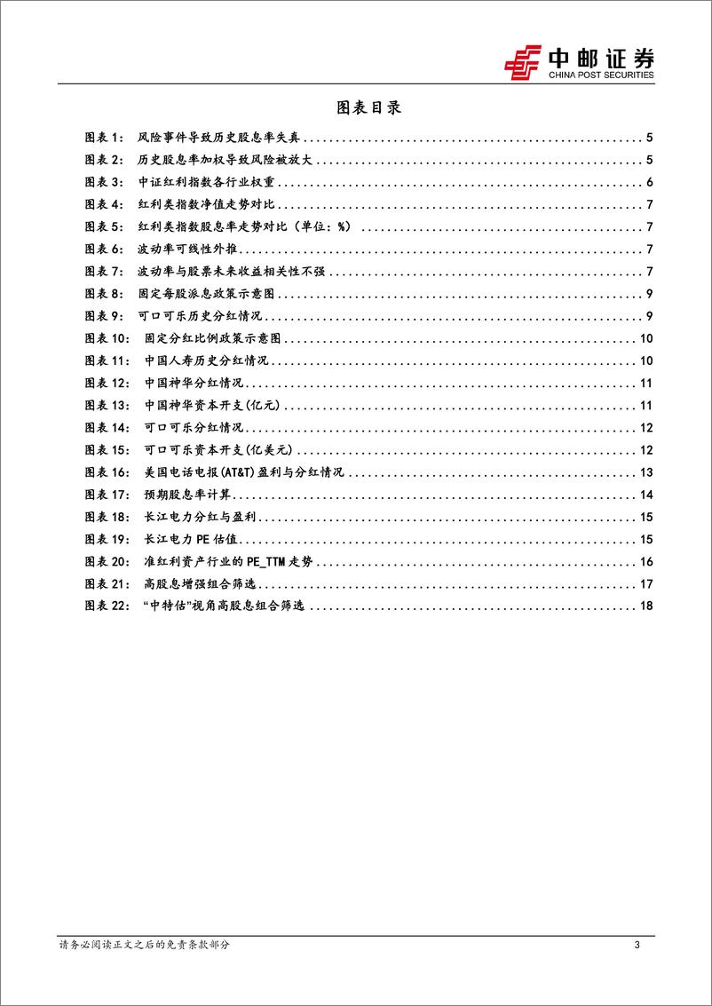 《策略观点：高股息策略的指数增强和主观选股思路-20230820-中邮证券-20页》 - 第4页预览图