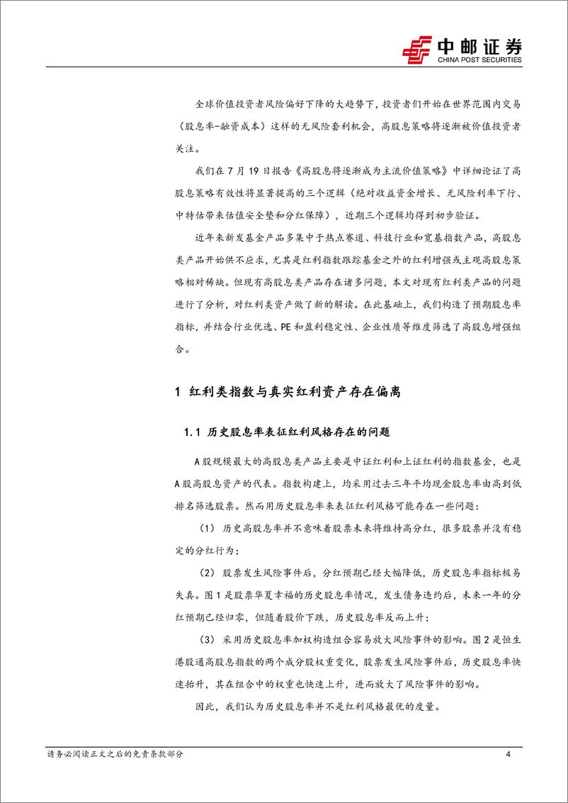 《策略观点：高股息策略的指数增强和主观选股思路-20230820-中邮证券-20页》 - 第5页预览图