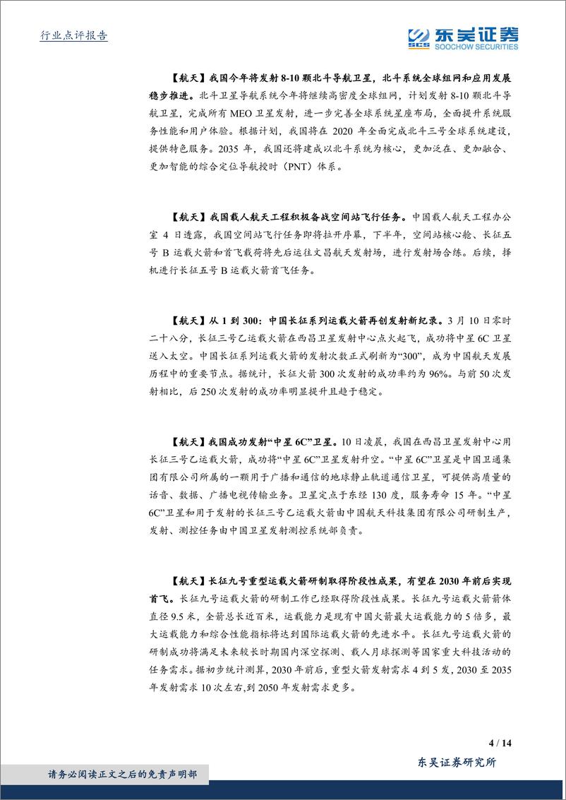 《国防军工行业：重点关注业绩增长稳健的军工标的-20190317-东吴证券-14页》 - 第5页预览图