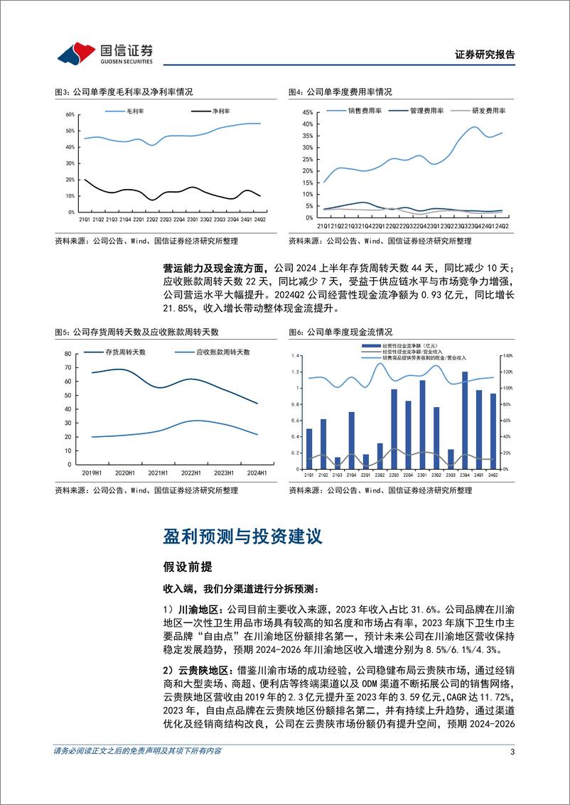 《百亚股份(003006)二季度营收增长80%25，全国化扩张带动市场份额持续提升-240812-国信证券-11页》 - 第3页预览图