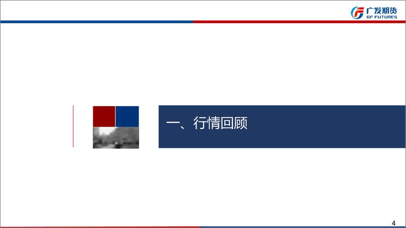 《白糖期货4月月报：原糖跟随原油期货，国内向上驱动不足-20220401-广发期货-27页》 - 第5页预览图