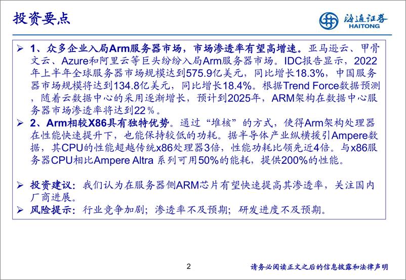 《电子行业_服务器下ARM芯片的机遇-通证券》 - 第2页预览图