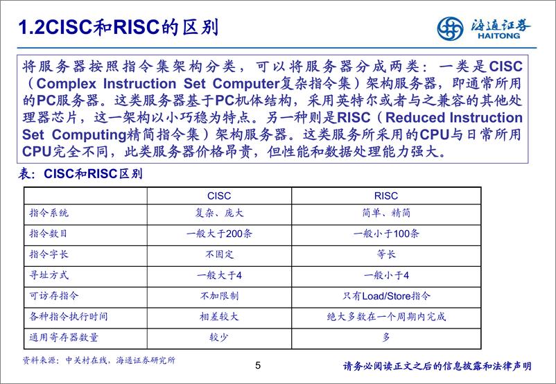 《电子行业_服务器下ARM芯片的机遇-通证券》 - 第5页预览图