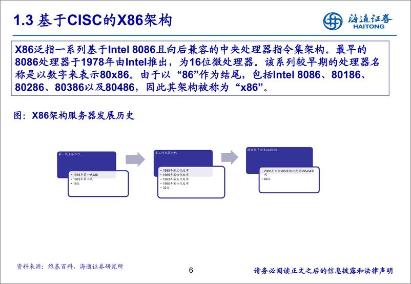 《电子行业_服务器下ARM芯片的机遇-通证券》 - 第6页预览图