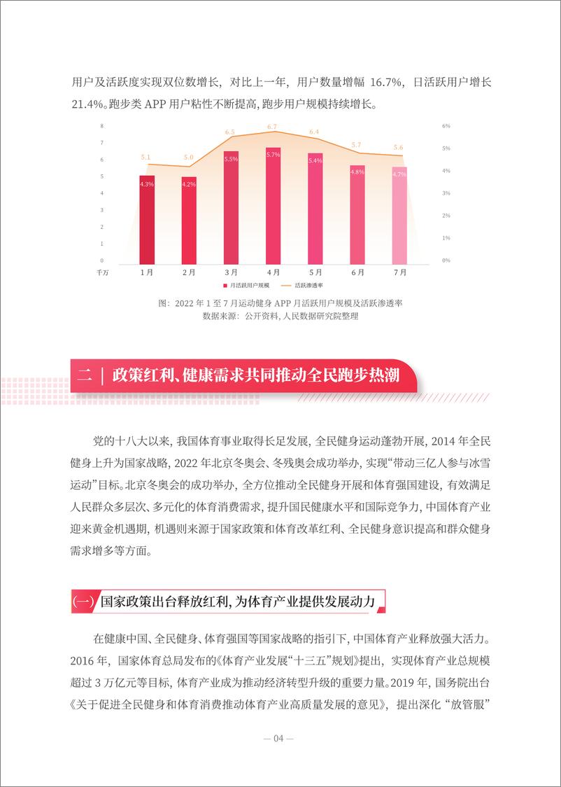 《2022全民跑步运动健康报告》 - 第7页预览图