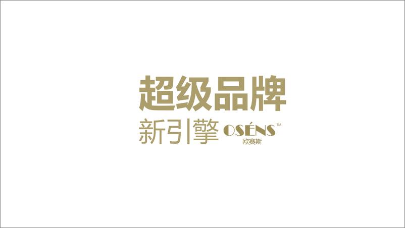 《20180824-2018豌豆荚家纺品牌品牌策划定位营销落地方案》 - 第4页预览图