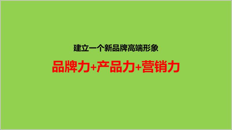 《20180824-2018豌豆荚家纺品牌品牌策划定位营销落地方案》 - 第8页预览图