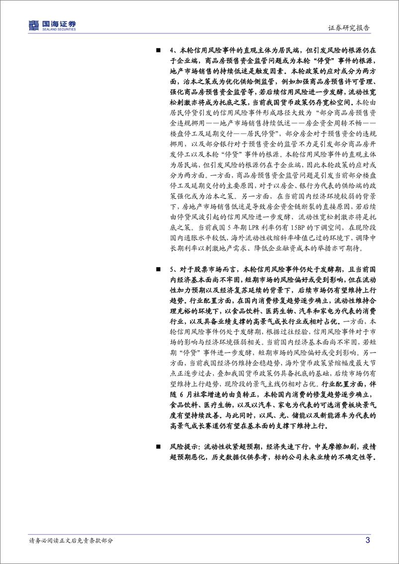 《策略专题研究报告：复盘风险事件冲击和政策应对-20220717-国海证券-23页》 - 第4页预览图