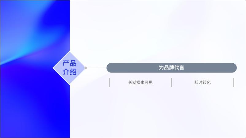 《百度营销-百度知识营销价值洞察-25页》 - 第4页预览图