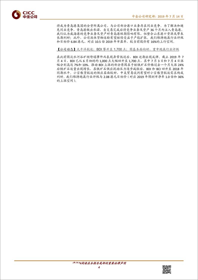 《交通运输行业周报107期：民航暑运航班计划量同比增幅7~8%-20190716-中金公司-20页》 - 第5页预览图