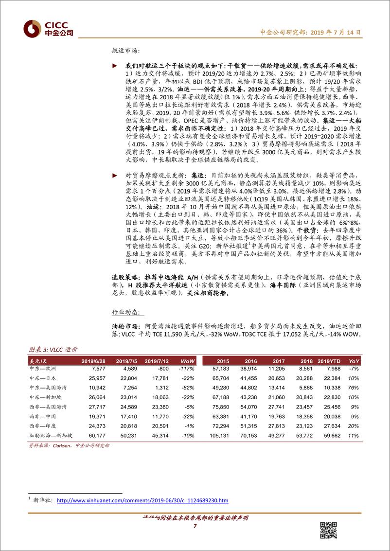 《交通运输行业周报107期：民航暑运航班计划量同比增幅7~8%-20190716-中金公司-20页》 - 第8页预览图