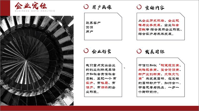 《科技集团宣传片集团创意策划方案【科技公司宣传片】【宣传片策划】【视频脚本】》 - 第6页预览图
