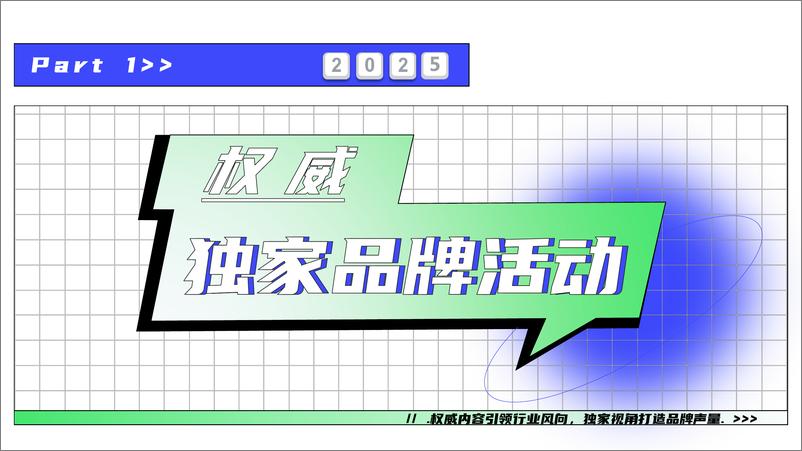 《2025年网易传媒资源推荐手册》 - 第5页预览图