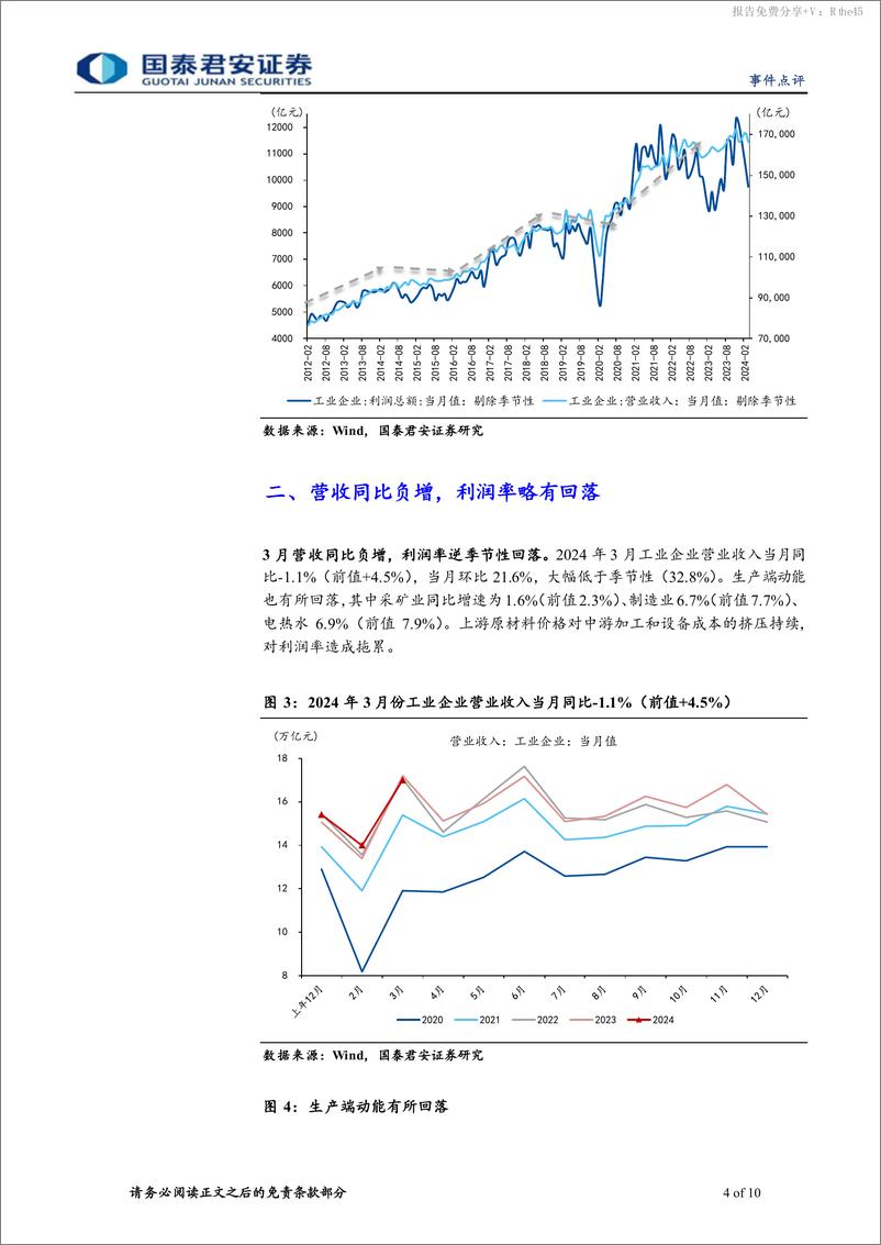 《2024年3月盈利与库存周期点评：短期经济进一步下修的概率不大-240428-国泰君安-10页》 - 第4页预览图