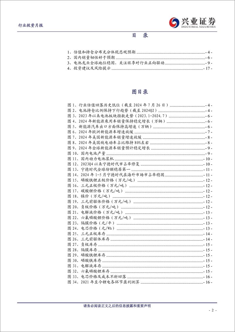 《电气设备行业：悲观预期充分，关注旺季对行业正向驱动-240804-兴业证券-18页》 - 第2页预览图