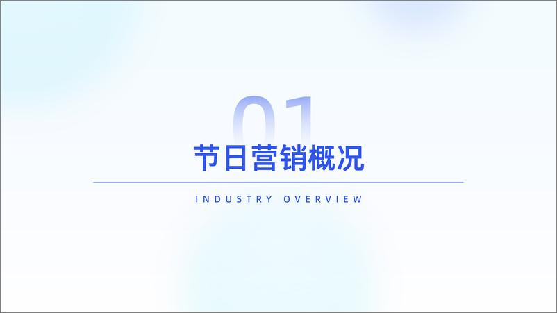 《2025年节日消费趋势洞察报告-49页》 - 第4页预览图