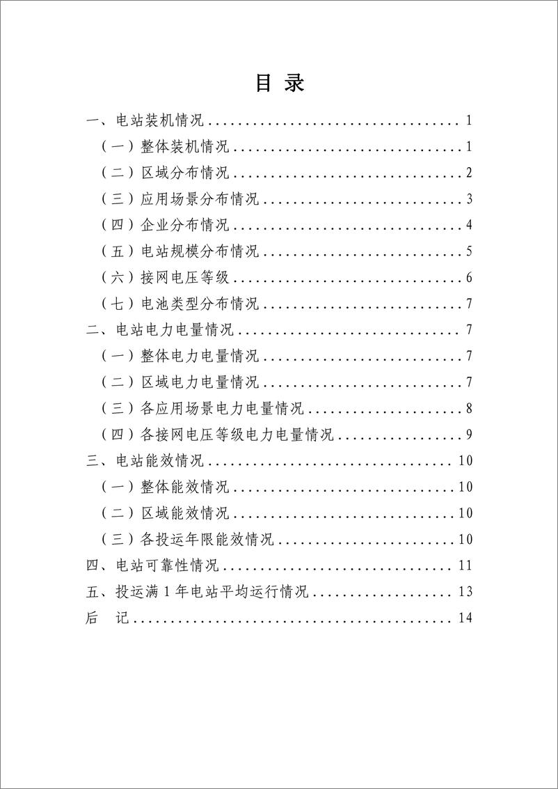 《2023 年度电化学储能电站行业统计数据》 - 第2页预览图