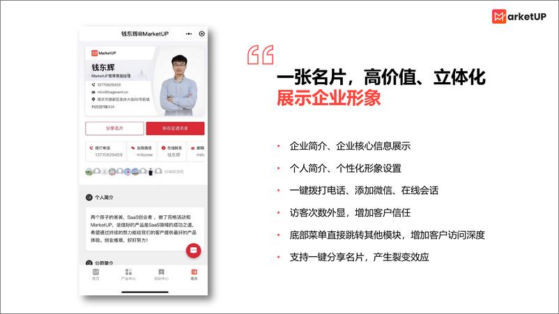 《MarketUP微信营销应用手册》 - 第3页预览图