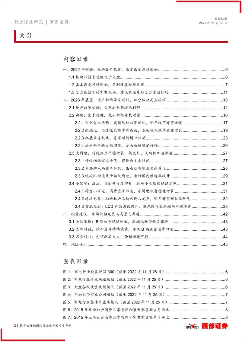 《家电行业2023年投资策略：疫后复苏，否极泰来-20221130-西部证券-46页》 - 第3页预览图