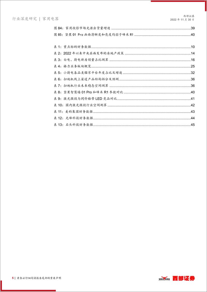 《家电行业2023年投资策略：疫后复苏，否极泰来-20221130-西部证券-46页》 - 第6页预览图