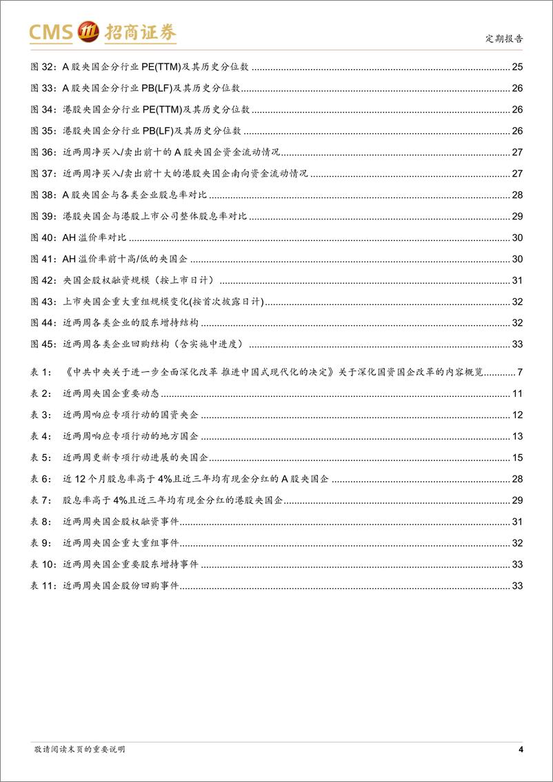 《央国企动态系列报告之19：部分行业中报业绩预告较好，国资国企进一步深化改革-240722-招商证券-34页》 - 第4页预览图